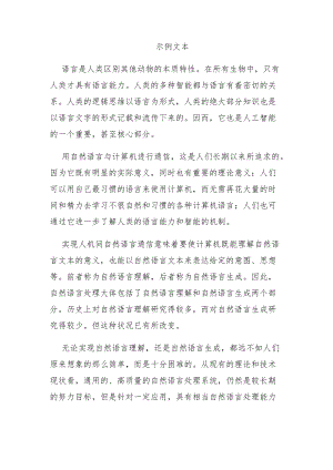 自然语言处理文本读写示例.docx