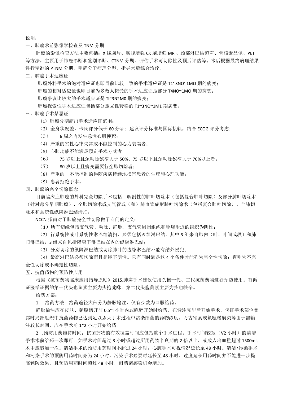 肺癌手术治疗单病种质控查检表.docx_第3页