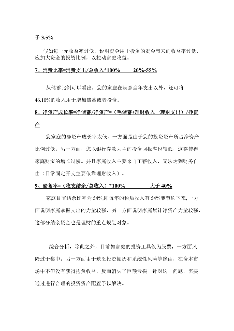 财务比率分析.docx_第2页