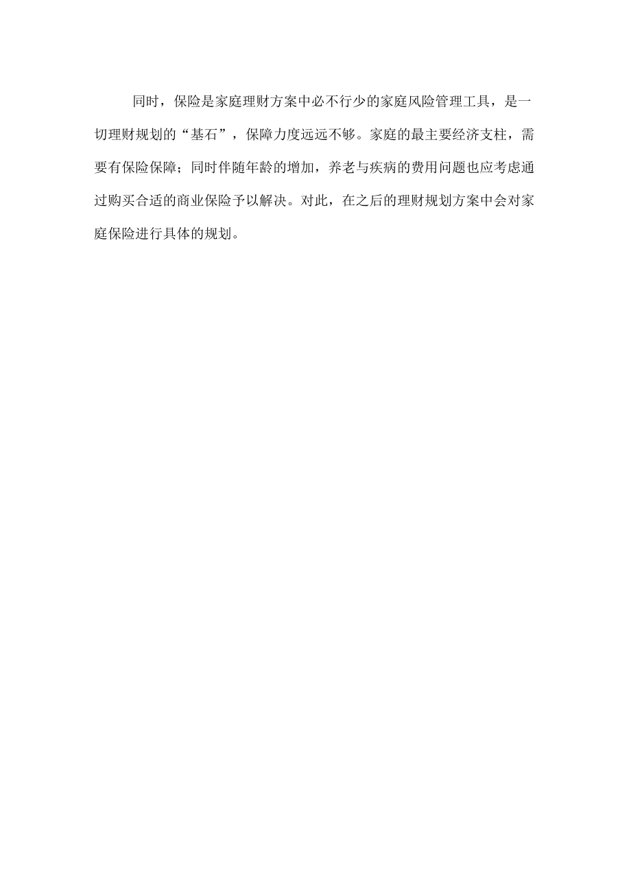 财务比率分析.docx_第3页