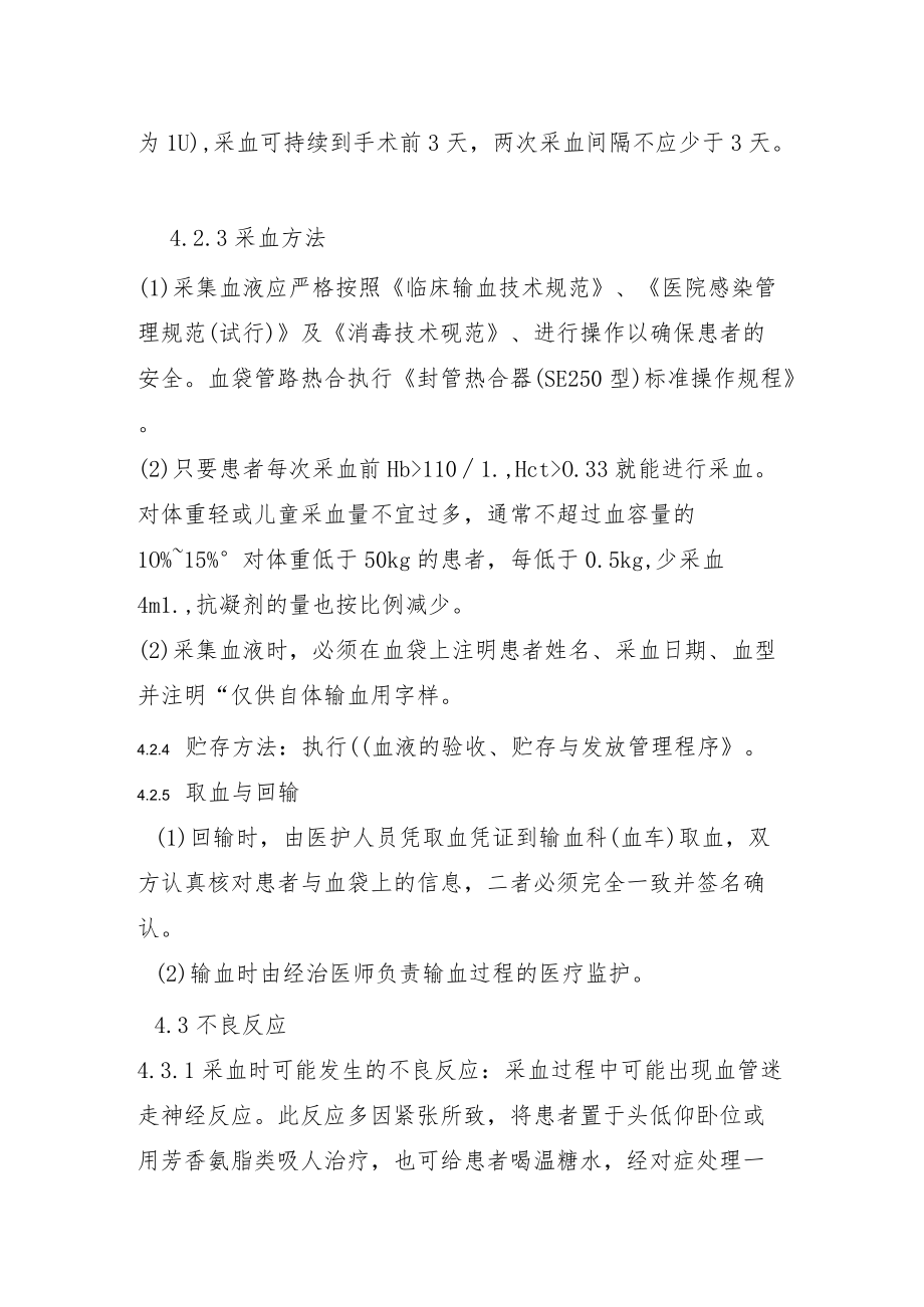 输血科贮存式自体输血管理规程.docx_第3页