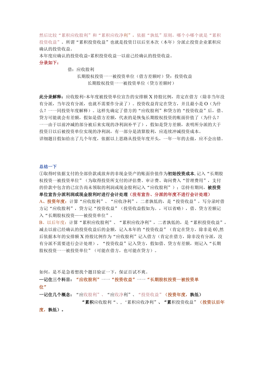 长期股权投资成本法.docx_第3页