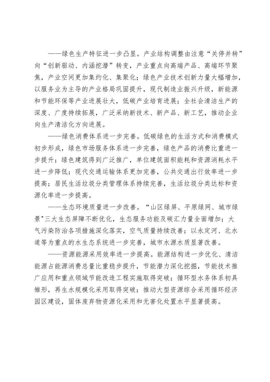 绿色北京行动计划.docx_第2页