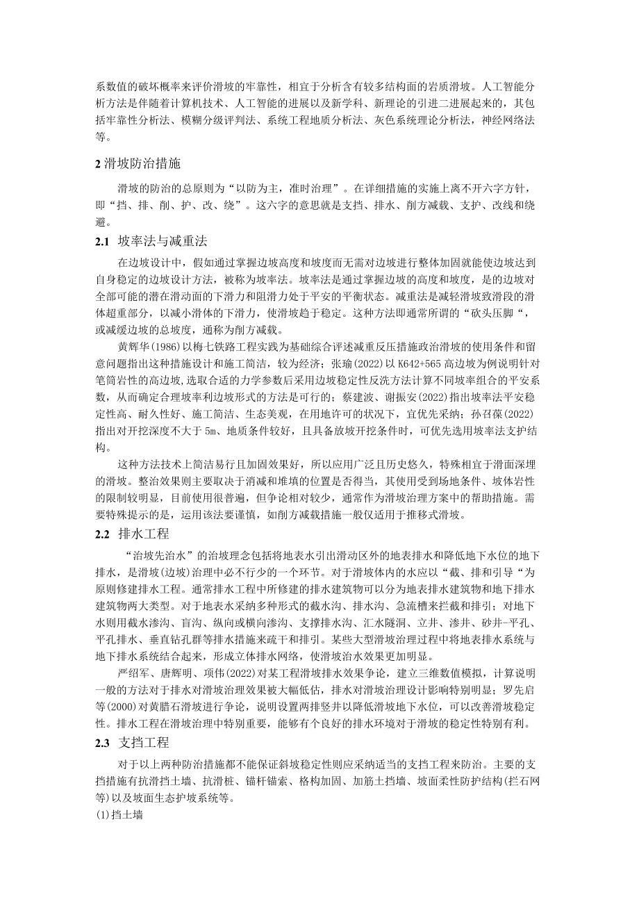 边坡工程论文(2).docx_第3页