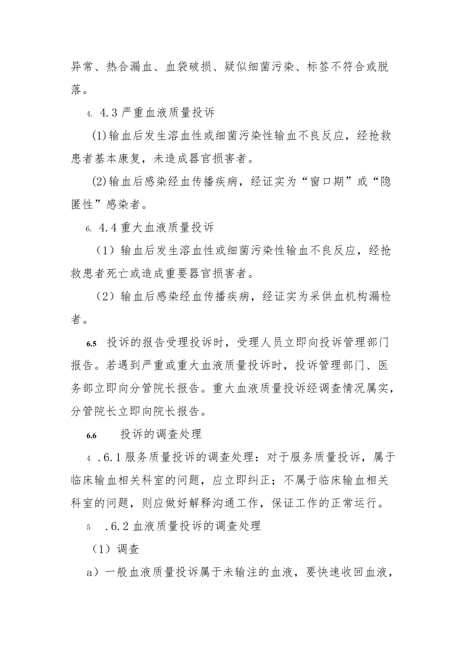 输血科投诉管理程序.docx_第3页