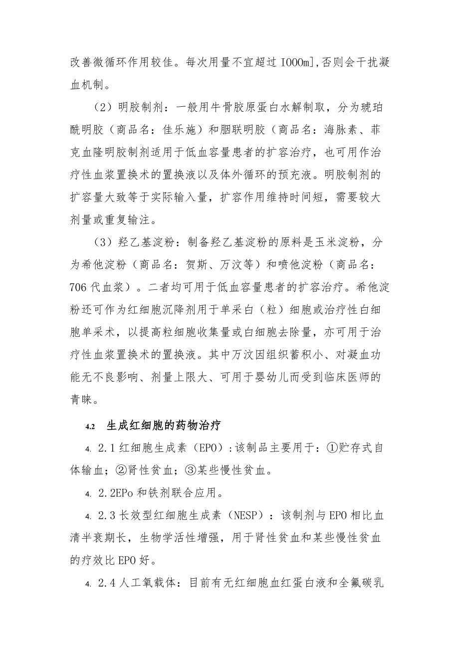 输血科药物治疗替代输血管理规程.docx_第2页