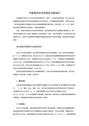 节能模式的可持续性.docx