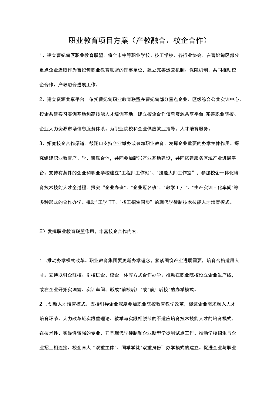 职业教育项目方案.docx_第1页