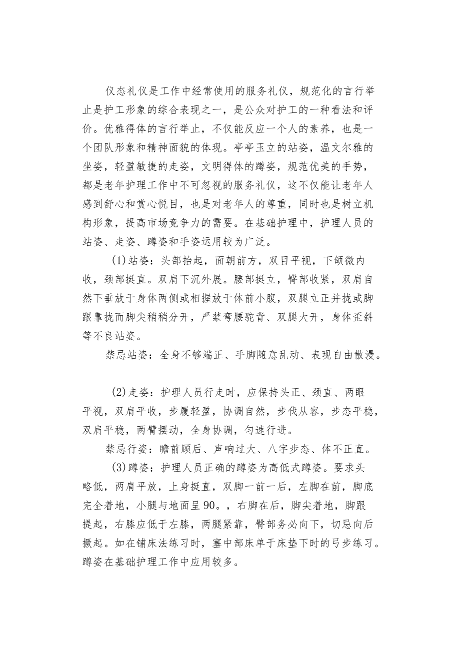 老护理工作中的礼仪——优秀护理员说了这些经验.docx_第2页