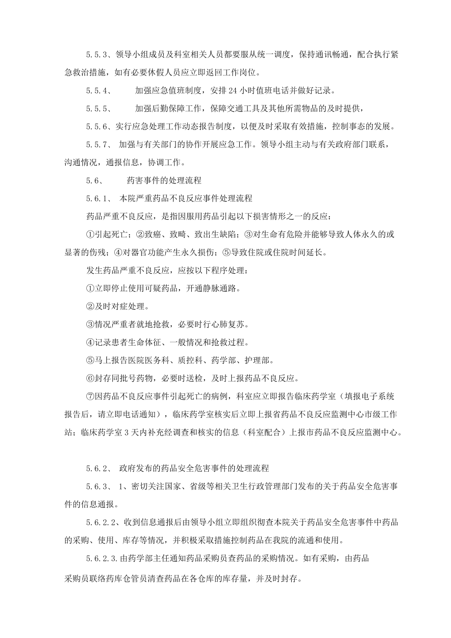 药学部药品安全危害事件处理应急预案.docx_第2页