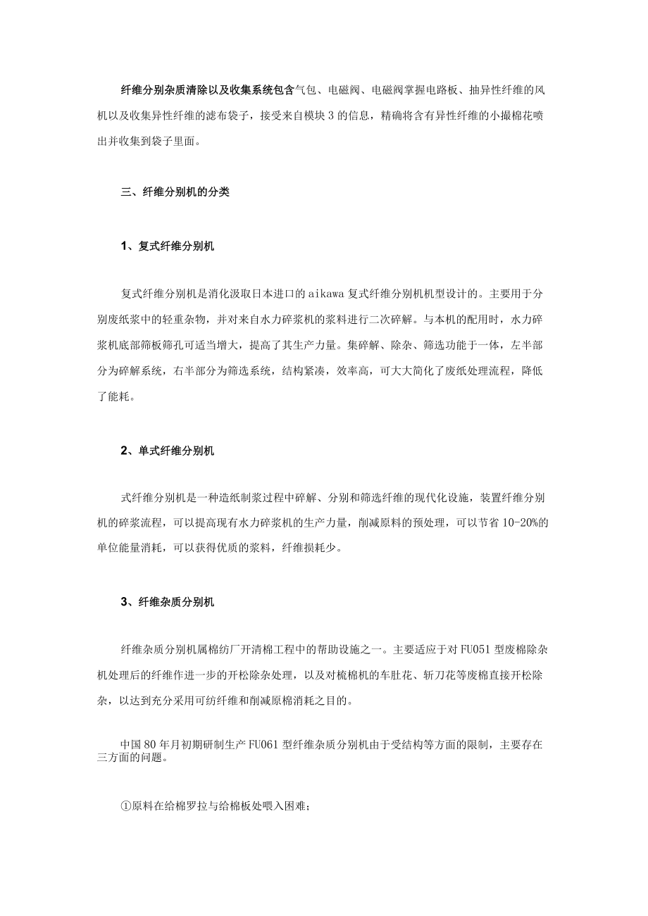 纤维分离机的结构及分类.docx_第2页