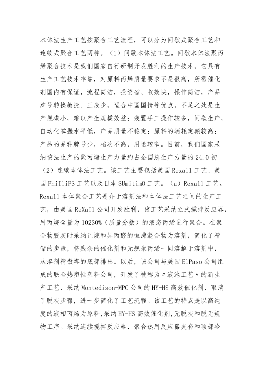 聚丙烯生产工艺.docx_第2页