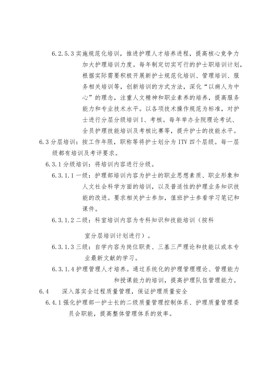 耳鼻喉医院优质护理中长期规划.docx_第3页