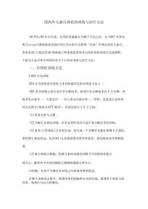 自闭症专题.docx