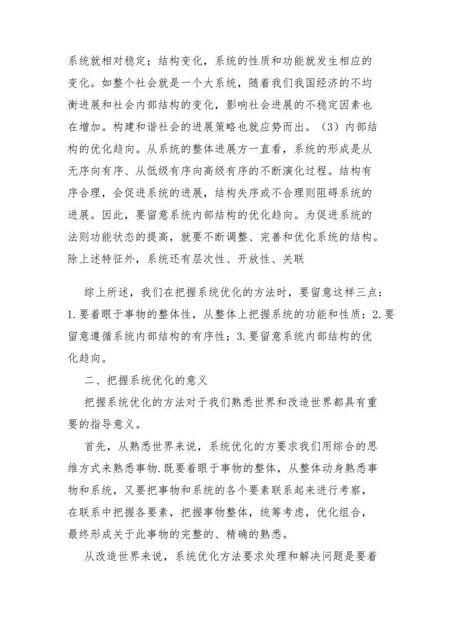 系统优化方法.docx_第2页