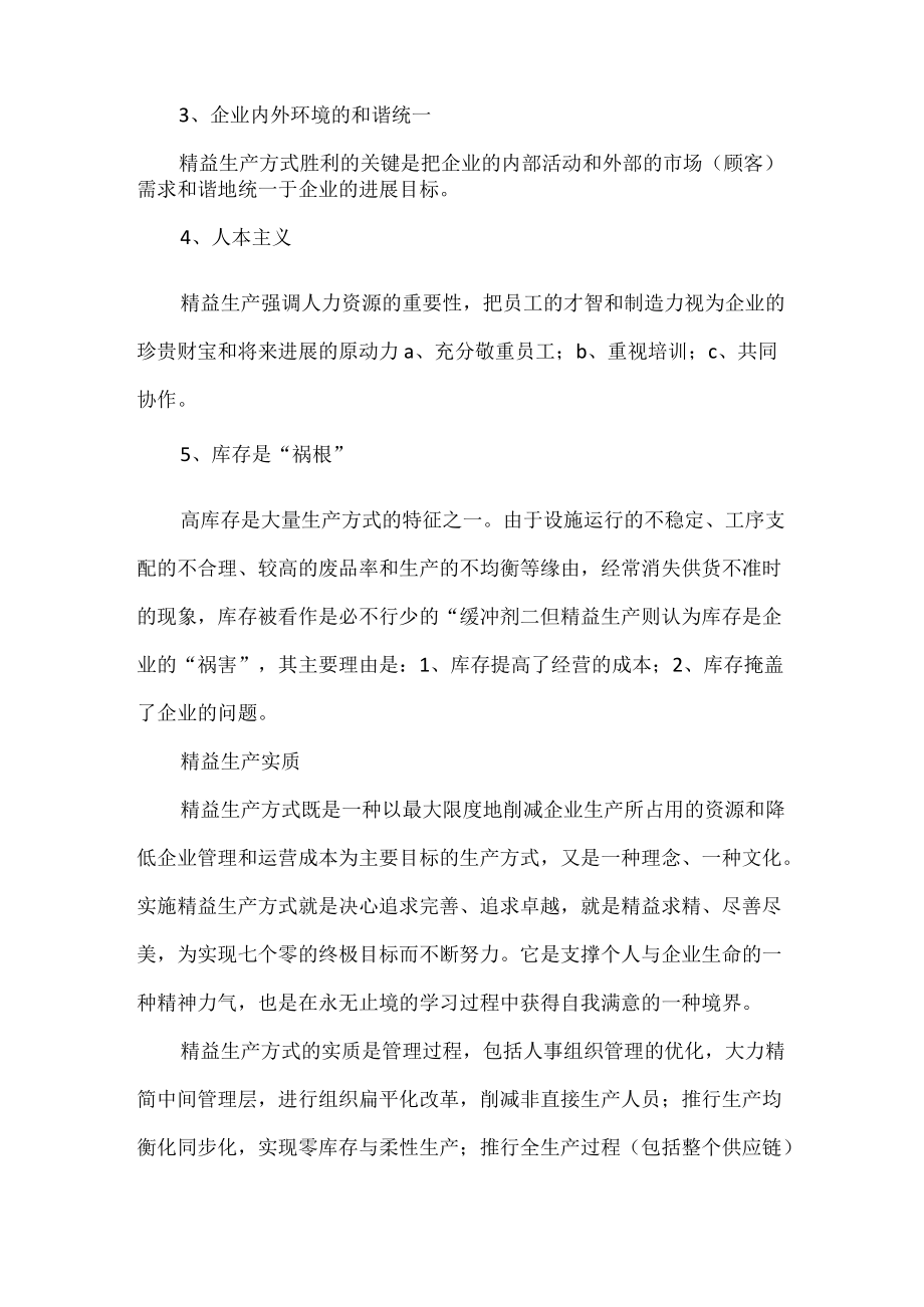 精益生产管理.docx_第2页