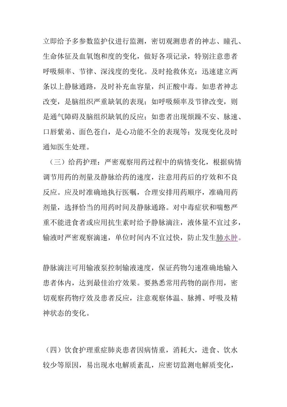 肺炎中医护理常规.docx_第3页