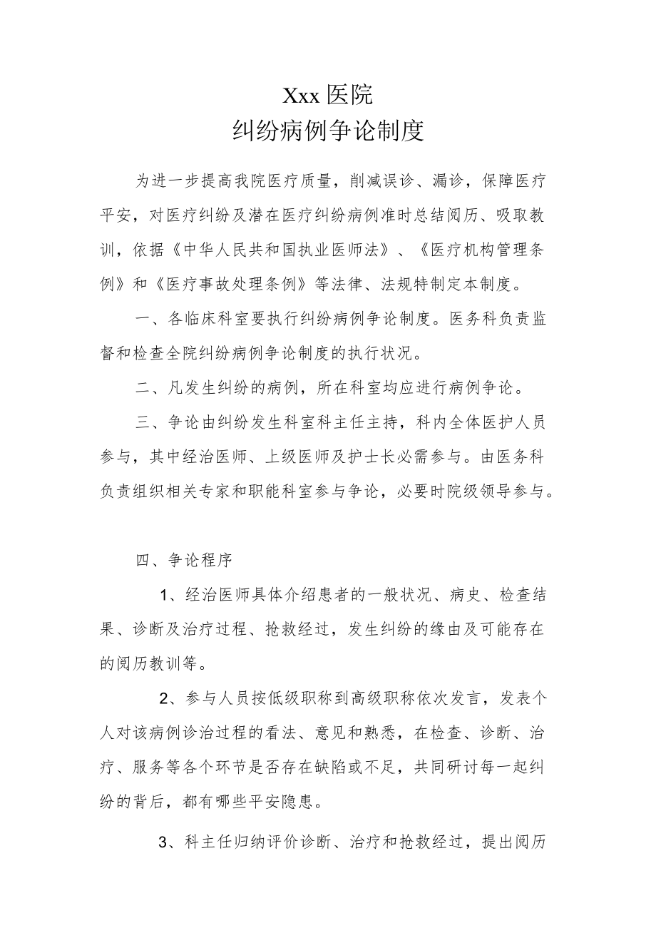 纠纷病例讨论制度.docx_第1页