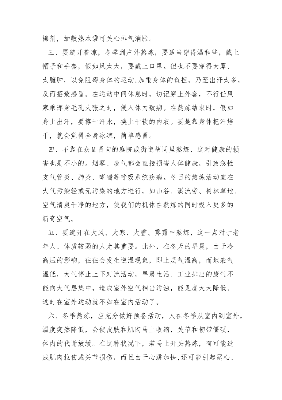 进入冬季锻炼身体的重要性.docx_第2页