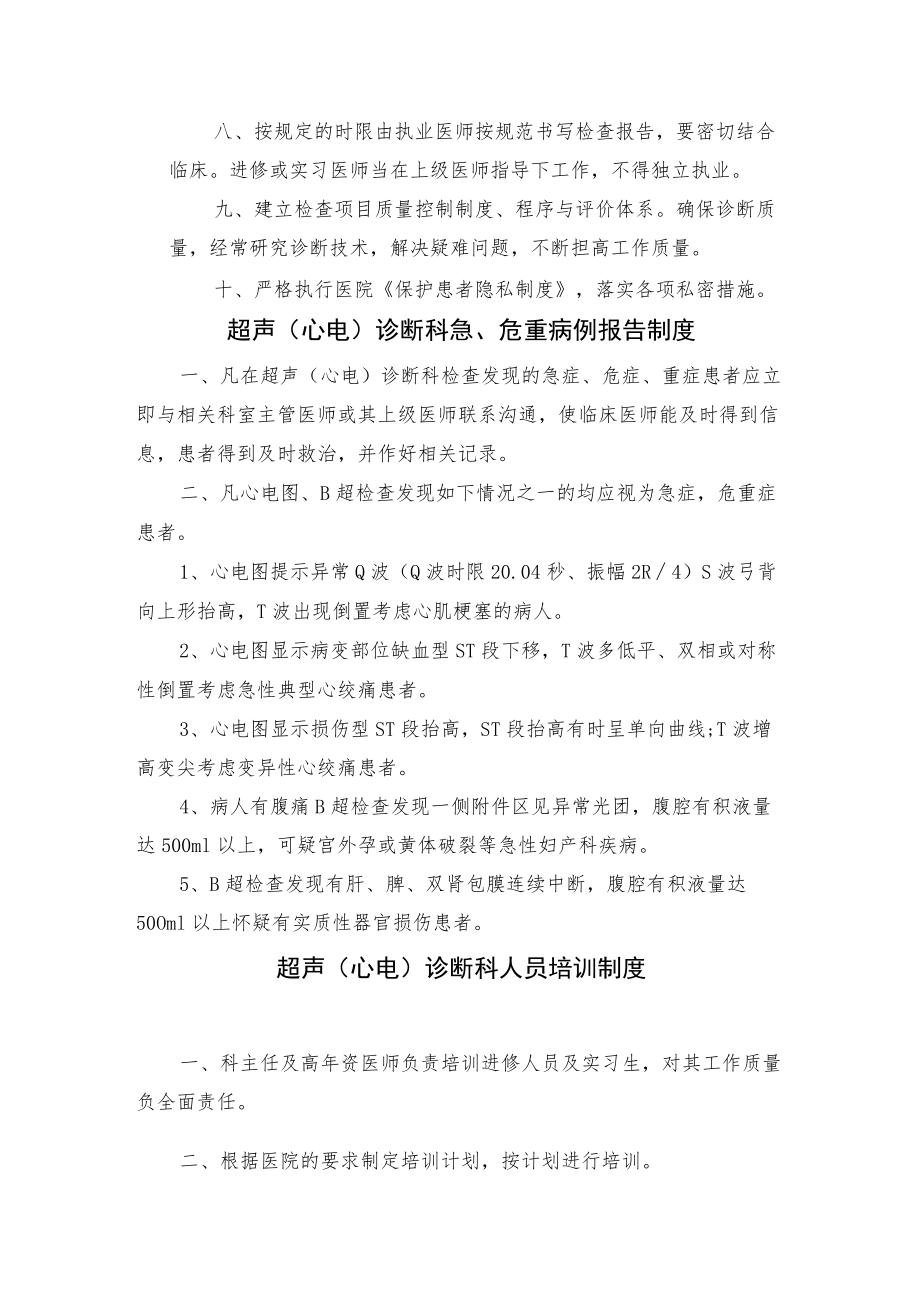 超声诊断科工作制度岗位职责汇编.docx_第2页