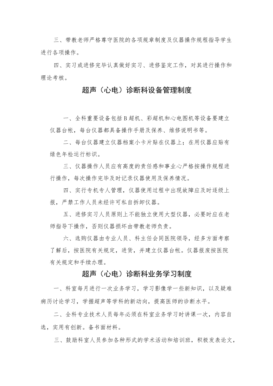 超声诊断科工作制度岗位职责汇编.docx_第3页