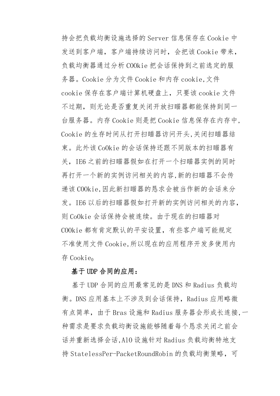 负载均衡健康检查与会话保持原理.docx_第3页