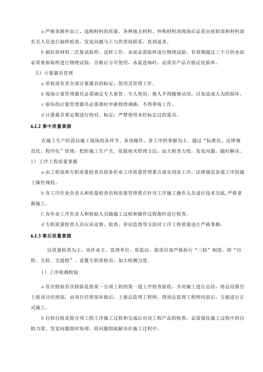 质量管理体系.docx_第3页