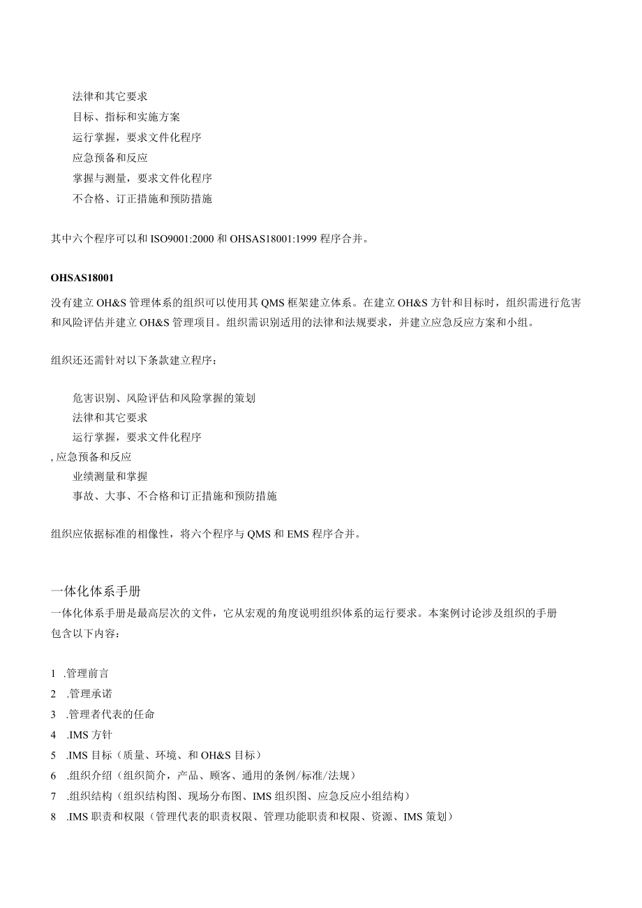 组织企业如何实施一体化管理体系.docx_第3页