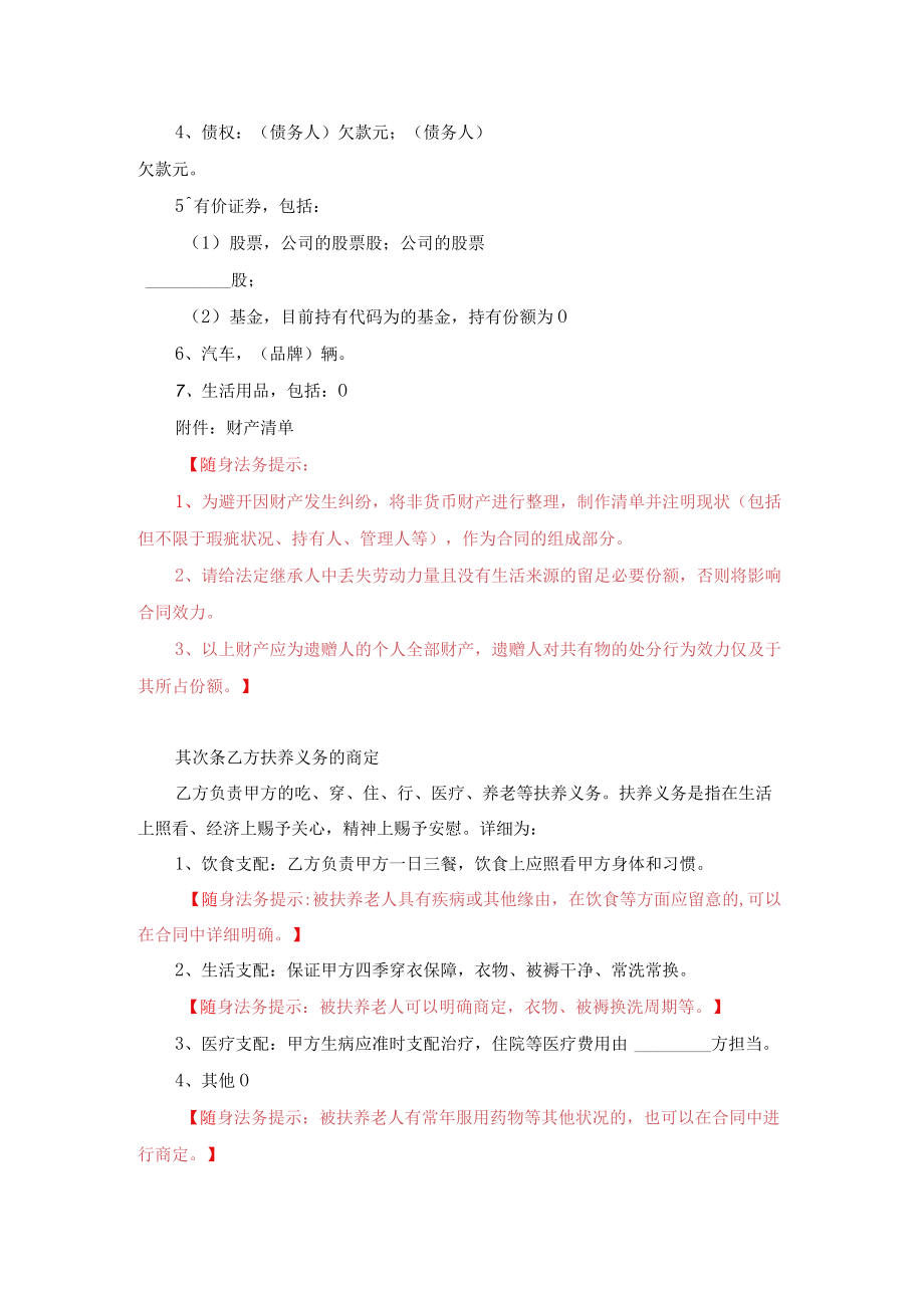 遗赠扶养协议.docx_第2页