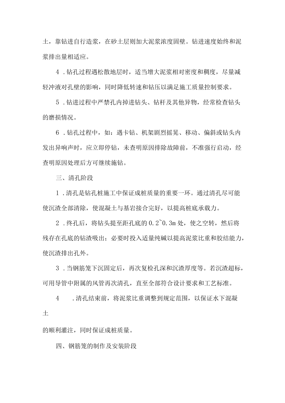 钻孔桩基安全施工.docx_第3页