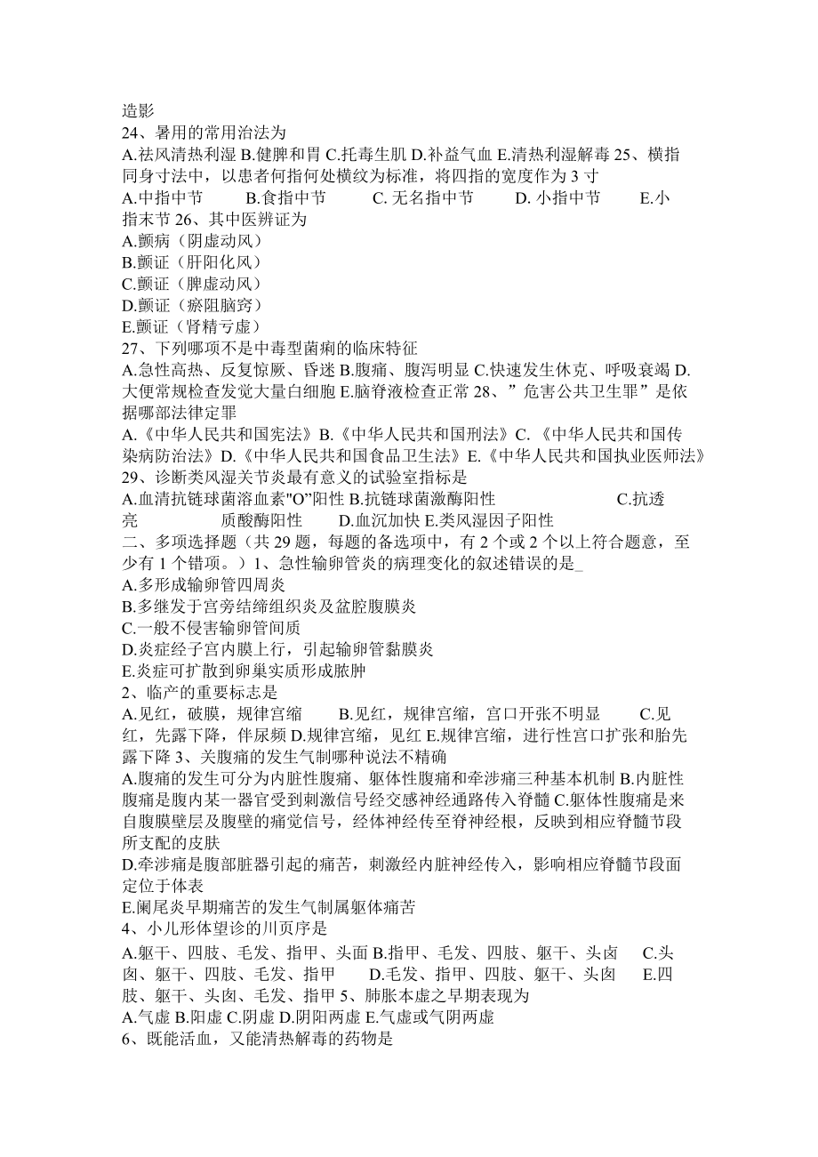 中西医执业医师西医中药学：抗肾上腺素药.docx_第3页