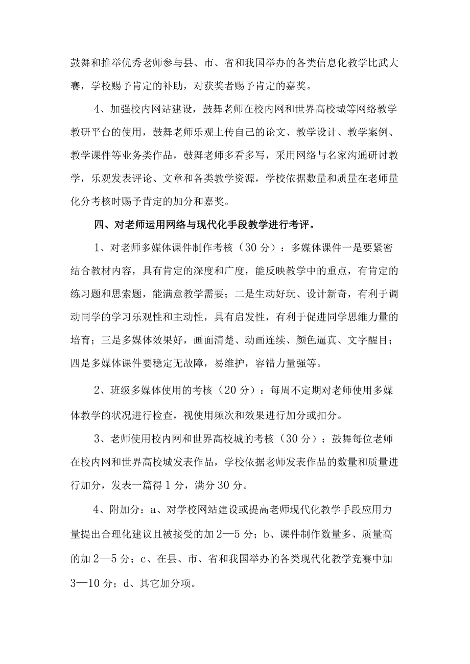 运用网络与现代化手段教学制度.docx_第2页