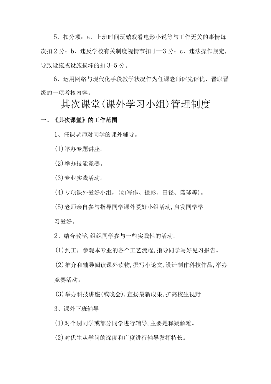 运用网络与现代化手段教学制度.docx_第3页