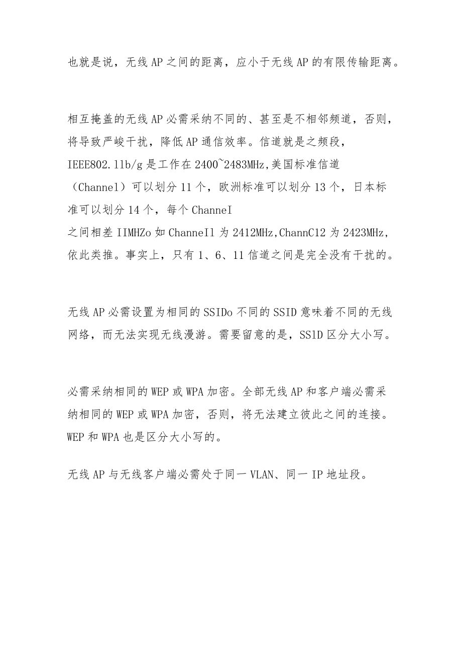 自动漫游AP设置.docx_第2页