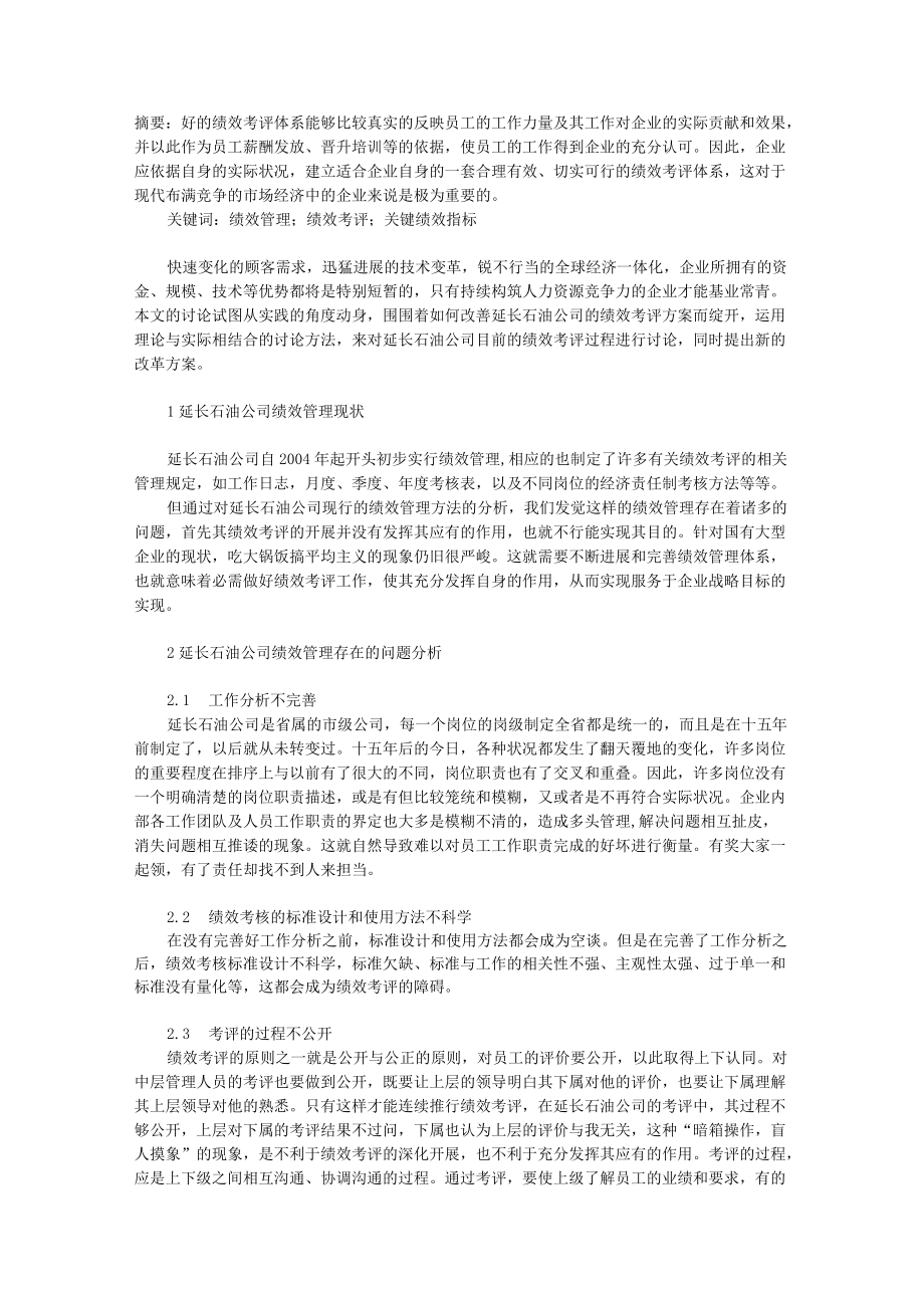 绩效考核系统.docx_第1页