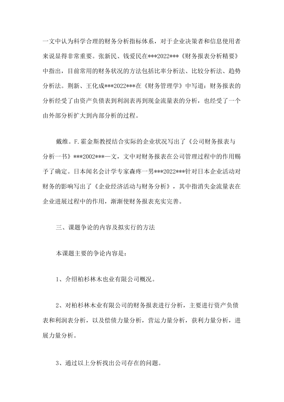 财务报表论文开题报告.docx_第2页