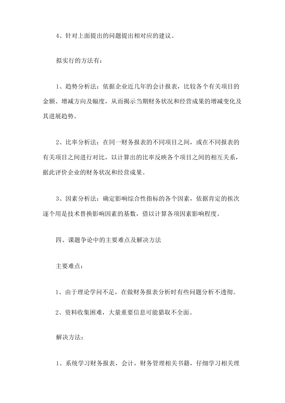 财务报表论文开题报告.docx_第3页