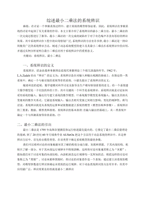 系统辨识方法.docx