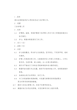 门诊护理工作制度.docx