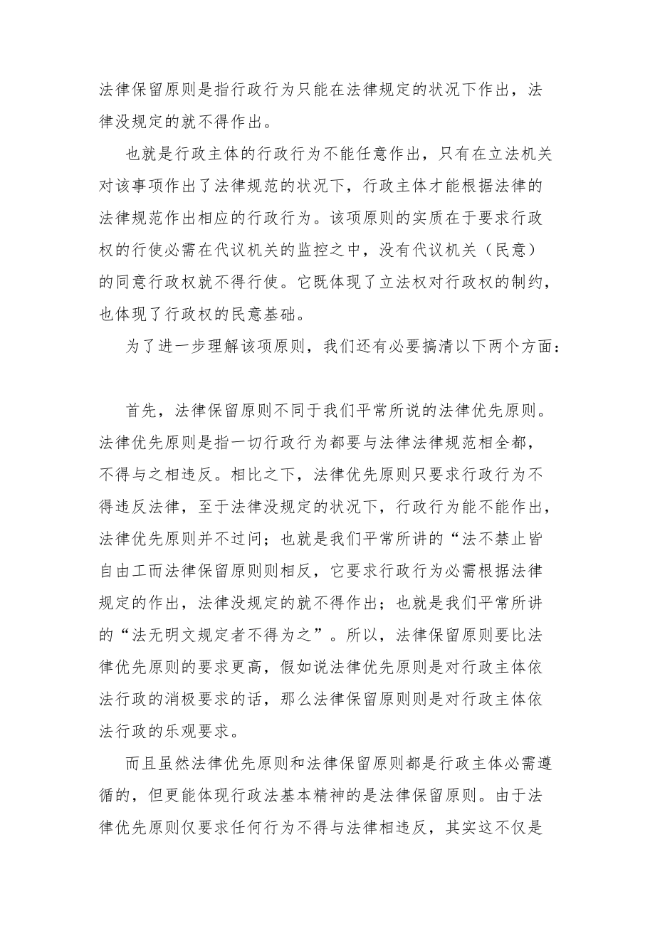 行政法保留原则.docx_第1页