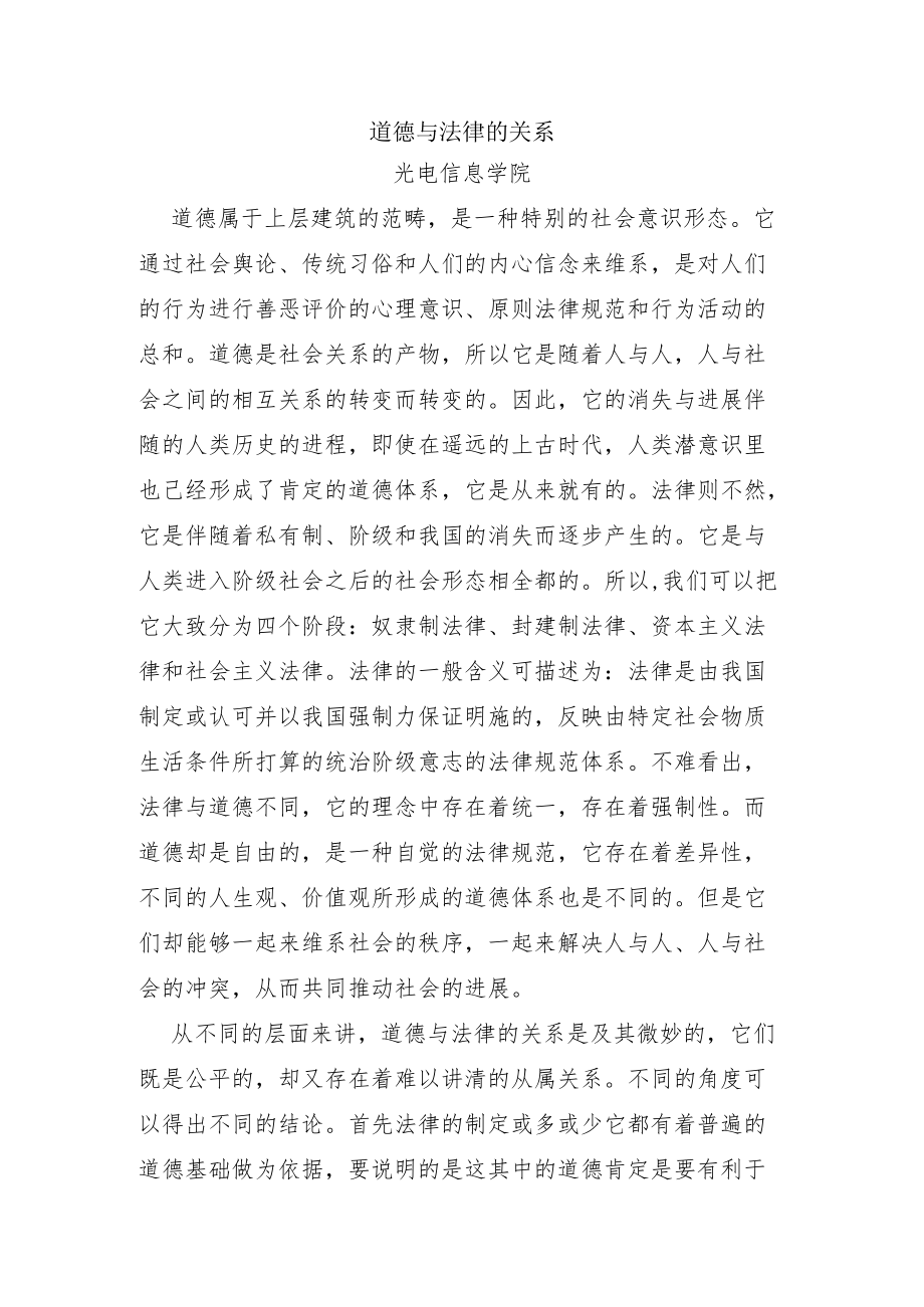 道德与法律的关系.docx_第1页