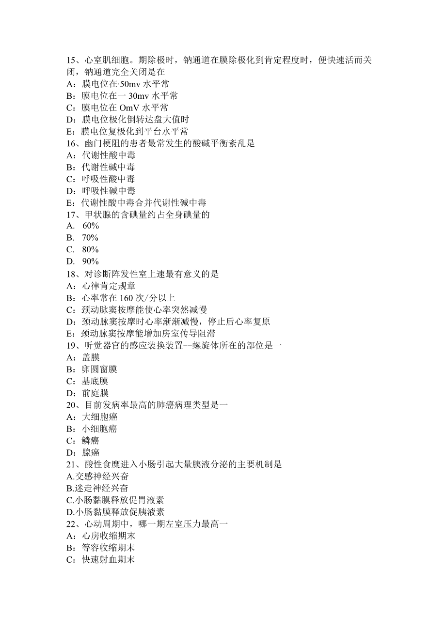 重庆省2022考研心理学基础笔记：晕轮效应试题.docx_第3页