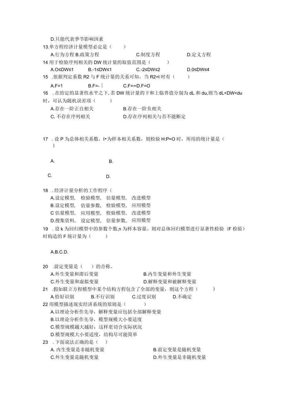 计量经济学试题及答案.docx_第2页