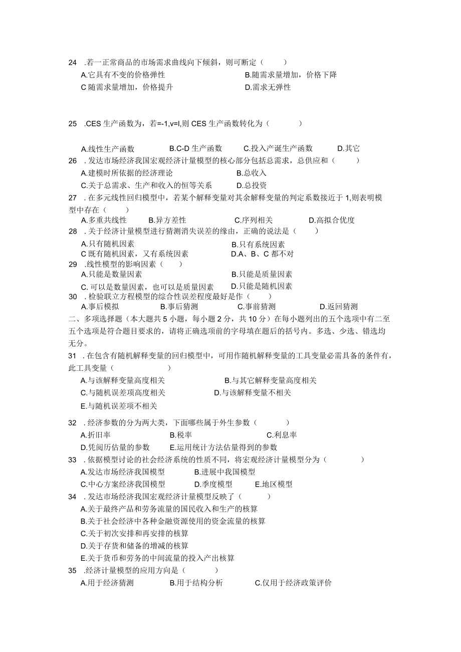 计量经济学试题及答案.docx_第3页