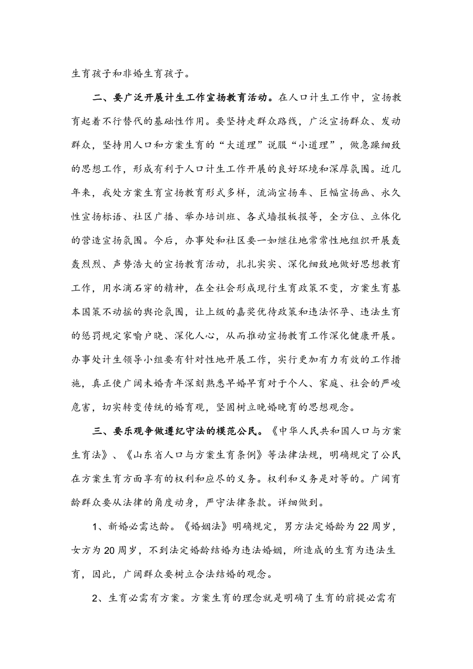 计划生育宣传广播稿.docx_第2页