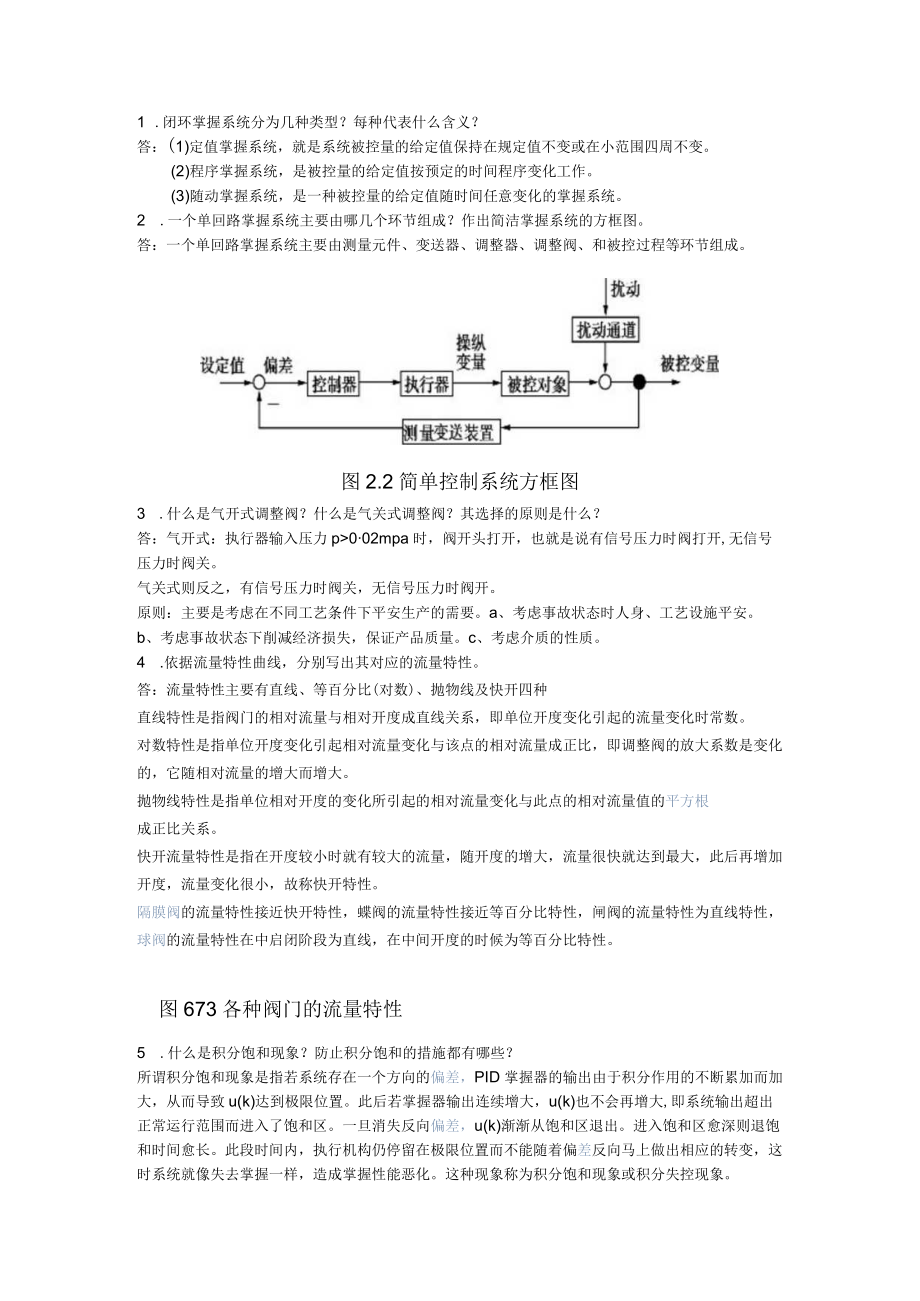 过程控制系统简答题.docx_第1页