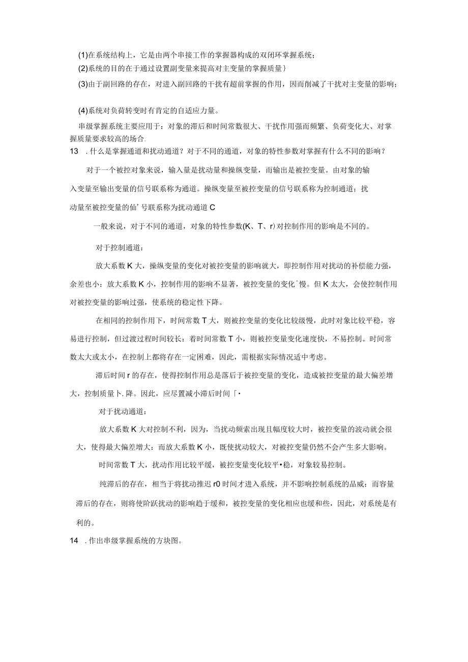 过程控制系统简答题.docx_第3页