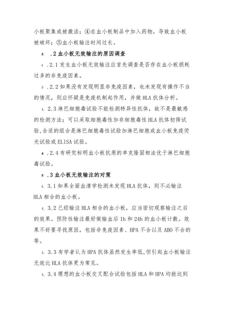 输血科血液无效输注管理规程.docx_第2页