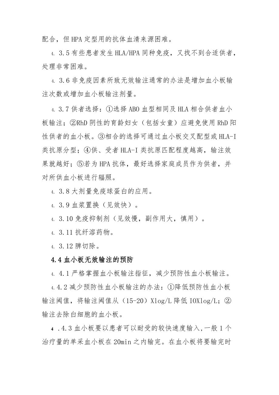 输血科血液无效输注管理规程.docx_第3页