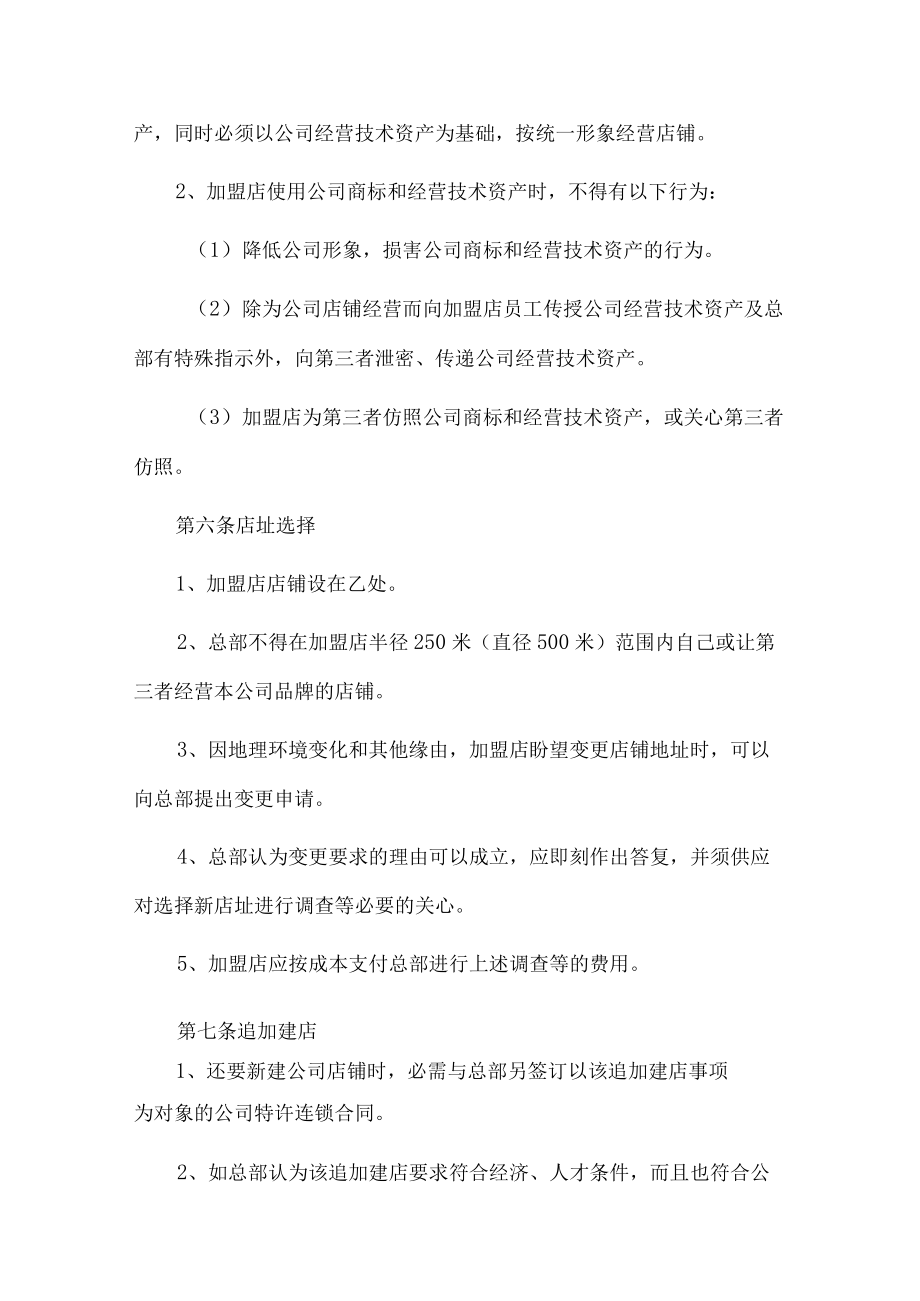 肯德基加盟合同.docx_第3页